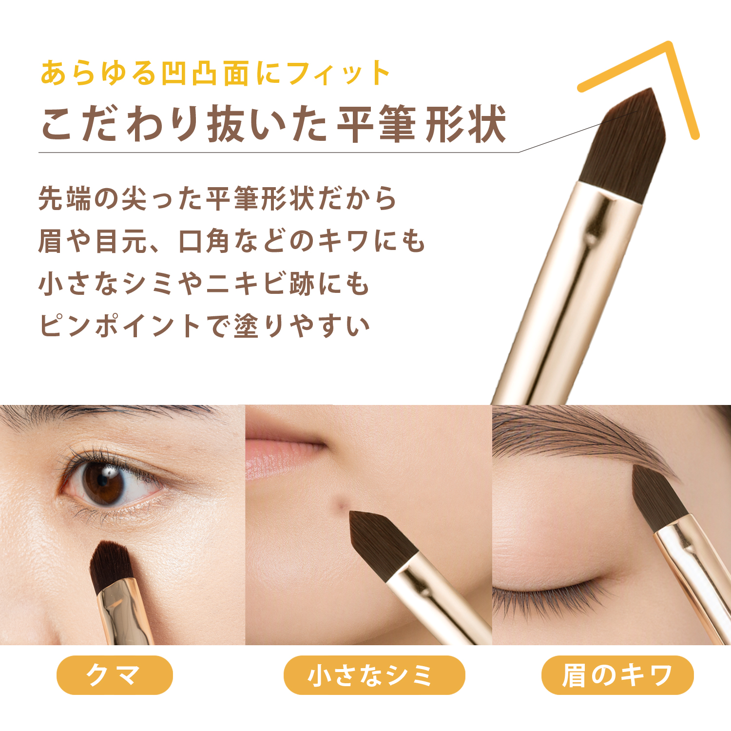 コンシーラーブラシF